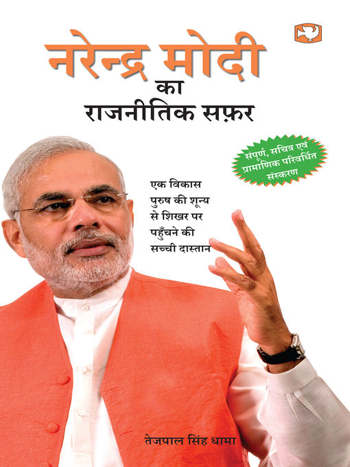 Cover image for Narendra Modi Ka Rajnitik Safar